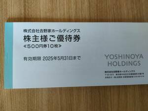 ☆【送料無料】吉野家株主優待券5000円分　使用期限　2025年5月31日まで☆