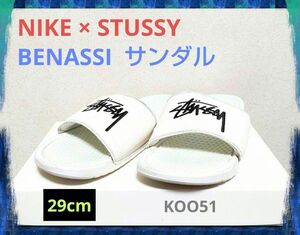 限定★NIKE × STUSSY BENASSI ナイキ ステューシー ベナッシ サンダル 白 29cm DC5239-100