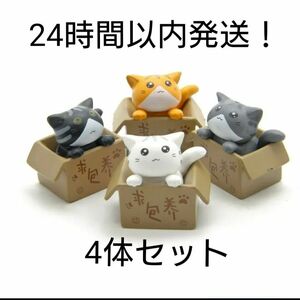 猫の置物　猫 フィギュア　4体