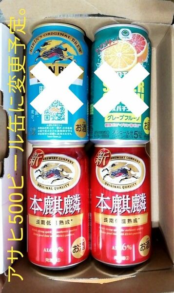 新本麒麟２本。アサヒスーパードライ大生500ml1本。合計３本に写真変更予定です。プラス便。場合によっては運送中の凹みご容赦下さい