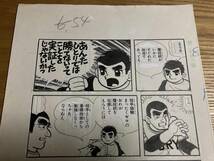 【貴重史料】「太陽に打て」貝塚ひろし　P59　マンガ直筆原稿オリジナル　まんが王サンデーコミックス魔投研（３６）_画像3