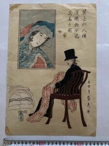 Art hand Auction [Edo Nishikie Exhibition] Sadahide the Painter, Late Edo Period, Englishmen - Yokohama Picture (9), Painting, Ukiyo-e, Prints, Portrait of a beautiful woman