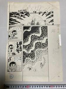 【貴重史料】「太陽に打て」？貝塚ひろし P51　マンガ直筆原稿オリジナル　まんが王サンデーコミックス　星城高校鬼頭投手（３４）