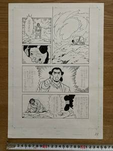 [ valuable history charge ]. pine writing male [ old . chronicle ]? manga autograph manuscript original picture original p88.... read old . chronicle Japanese history history of Japan ... man life (26)