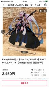 【専用】ルパン三世【USJ限定販売】ルパン&銭形警部/ラバーチャーム2点【FGO/モルガン/アクリルスタンド】