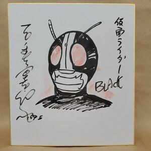 Art hand Auction Replik Shotaro Ishinomori Kamen Rider SCHWARZ signiertes farbiges Papier, Comics, Anime-Waren, Zeichen, Autogramm