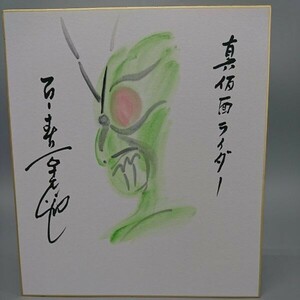 Art hand Auction Reproduktion von Shotaro Ishinomori, signiertes farbiges Papier, Aquarell, Comics, Anime-Waren, Zeichen, Autogramm