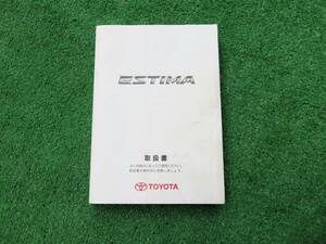 トヨタ ACR50W GSR50W ACR55W GSR55W エスティマ アエラス,G,X 取扱書 取扱説明書 2006年5月 平成18年 取説