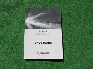  Toyota ZVW30 Prius manual owner manual 2010 year 4 month Heisei era 22 year manual 