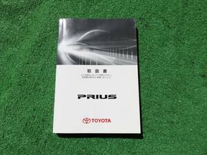  Toyota ZVW30 Prius manual owner manual 2009 year 5 month Heisei era 21 year manual 