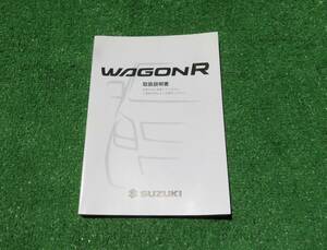 スズキ MH23S ワゴンＲ スティングレー 取扱説明書 2008年11月 平成22年 取説