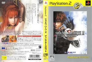 PS2 中古ソフト 【シャドウハーツ2ディレクターズカット】クリックポスト185円