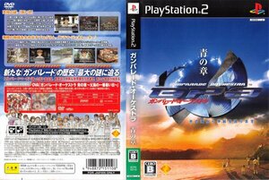 PS2 中古ソフト 【ガンパレード・オーケストラ 青の章】　ワッペンDVD付き クリックポスト185円