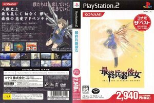 PS2 中古ソフト 【最終兵器彼女 コナミ・ザ・ベスト】　クリックポスト185円