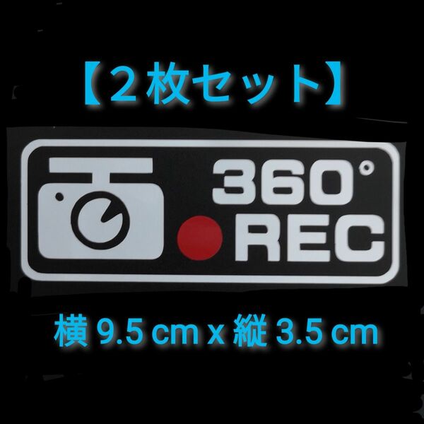 【２枚セット】ドライブレコーダー あおり運転 ステッカー ドラレコ 危険運転 DE2