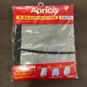 【新品未使用】マルチレインカバープラス アップリカ ベビー用品 Aprica