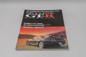 SKYLINE GT-R HANDBOOK ハンドブック 歴代GT-R 保存版