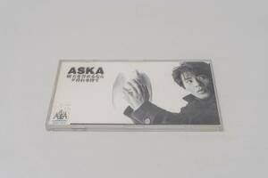 ASKA 晴天を誉めるなら夕暮れを待て シングルＣＤ