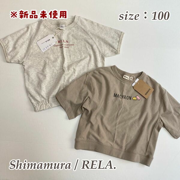 【#598】新品未使用 しまむら RELA. 半袖Tシャツ2枚セット 100