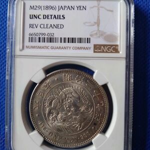 新１円銀貨　明治29年　NGC UNC Details 