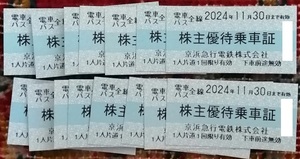 京急株主優待乗車券（15枚）２０２4年11月30日まで有効/送料無料