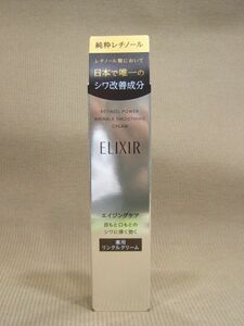 ELIXIR（コスメ）