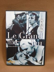 D1-054◇即決 中古 セル版 DVD 外人部隊 Le Grand Jeu ニューマスター版