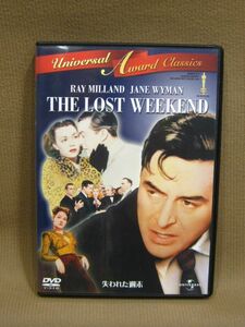 D1-057◇即決 中古 セル版 DVD THE LOST WEEKEND 失われた週末