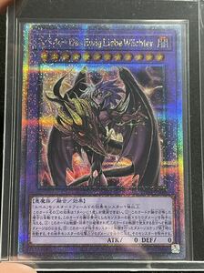 ユベル－Das Ewig Liebe Wachter [25thSE] PHNI-JP038 遊戯王OCG PHANTOM NIGHTMARE