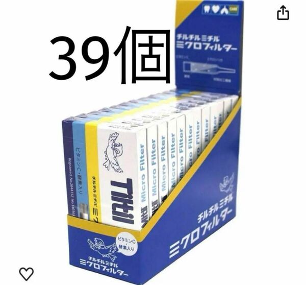 新品未使用　未開封チルチルミチルミクロフィルター1箱10本入り×39