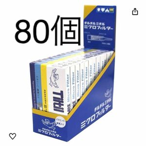 新品未使用　未開封チルチルミチルミクロフィルター1箱10本入り×80箱