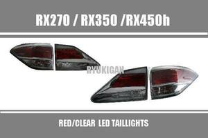 レクサス RX350/RX270/RX450h クリアーLEDテールレンズ 輸入車