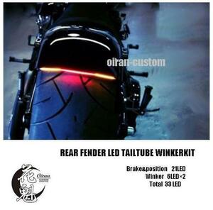 送料無料【ALL-IN-RAIN】 オールインレイン　バイク用リアフェンダーLEDテープ　ウインカー内蔵LEDテール　ハーレー