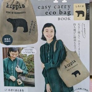 kippis easy carry エコバッグ 雑誌付録