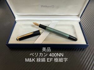 ペリカン 400NN M&K EF 極細字 緑縞 グリーン 万年筆