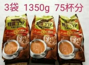 【ココア】Nestle 特選ココア　450g×3袋　ネスレ