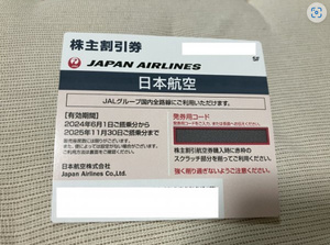 【送料無料】最新JAL 株主優待券　 25年11月末日まで　コード連絡可