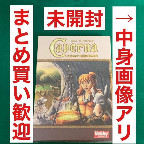 【美品】カヴェルナ ボードゲーム まとめ買い セット ボドゲ ウヴェ ローゼンベルク ホビージャパン