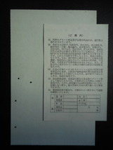  ＜廃止線＞　能登線・車内補充券　 D　　 最終日 昭和63年3月24日 　七尾車掌区乗務員 発行 _画像4