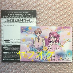 不可抗力のI LOVE YOU 2 メロンブックス/フロマージュブックス特典　イラストカード、応募ハガキ付き！