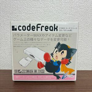 コードフリーク 