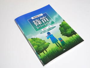 ★篠笛の楽譜★香川良子の篠笛レパートリー『篠笛でポピュラーを吹こう』★古本★