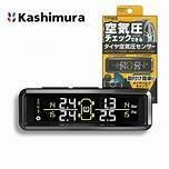 ★新品 カシムラ タイヤ空気圧センサー　KD220 TPMS 高空気圧 低空気圧 温度 エア漏れ バルブキャップ交換タイプ ★