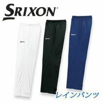 ダンロップ日本正規品SRIXON（スリクソン）レインパンツ「SMR6002S」　ブラック　LL_画像4