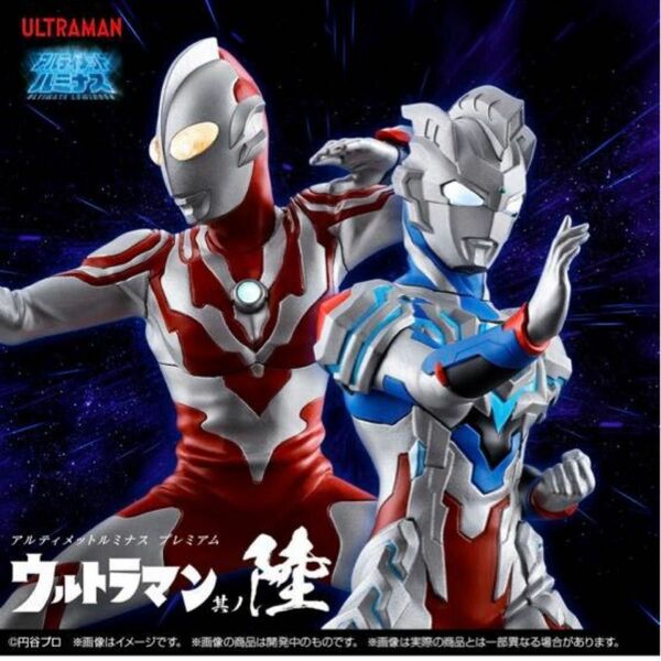 アルティメットルミナス　ウルトラマン其の陸　新品　未開封