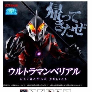 アルティメットルミナス　ウルトラマンベリアル　新品　未開封