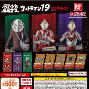 アルティメットルミナス　ウルトラマン19 　全8種　フルコンプリート　新品　未開封