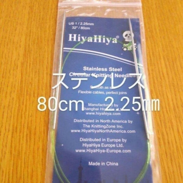 HiyaHiya ヒヤヒヤ ステンレス 2.25㎜ 80㎝金属製輪針