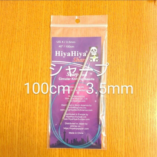 HiyaHiya ヒヤヒヤ シャープ 3.5㎜ 100cm金属輪針