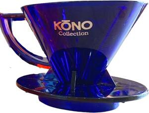 名門 KONO (KONO式/河野式/コーノ式) Collection 2021 限定カラー 1〜2杯用 ネイビー クリアダークブ